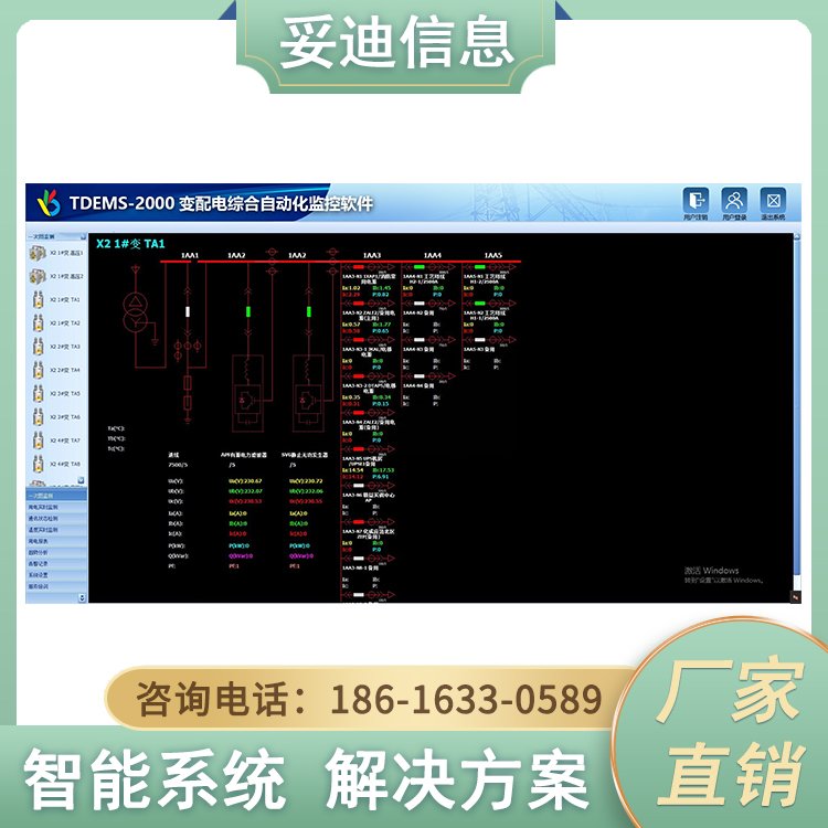 TDEMS-2000變配電綜合自動化監(jiān)控軟件管理方便信號穩(wěn)定
