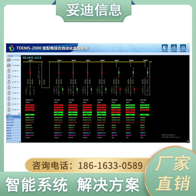 TDEMS-2000變電所改造遠(yuǎn)程監(jiān)控云平臺可遠(yuǎn)程控制信號穩(wěn)定