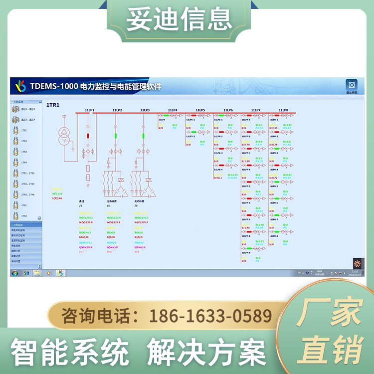 TDEMS-1000無人值守變電所監(jiān)控快速部署信號穩(wěn)定妥迪
