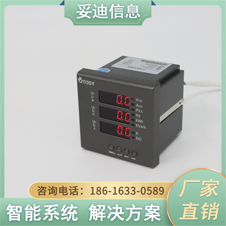 網(wǎng)絡(luò)化操控電力儀表TDM96-E4配電柜專用電能表持久穩(wěn)定