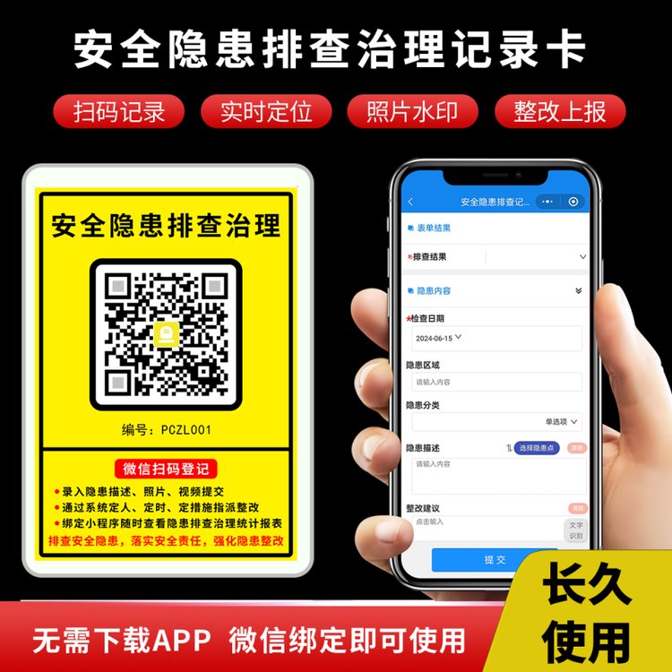 安全隱患整改報告隱患治理檢查本安全生產(chǎn)檢查管理系統(tǒng)安全巡檢卡
