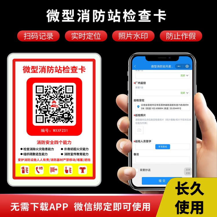 微型消防站裝備檢查登記本執(zhí)勤器材檢查記錄本二維碼檢查系統(tǒng)管理