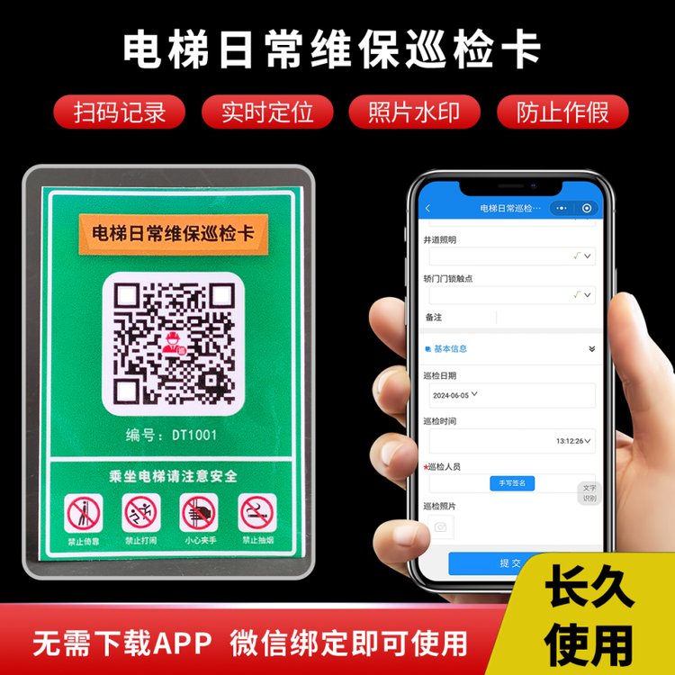 物業(yè)電梯運行日常巡檢卡保養(yǎng)維修登記本二維碼巡檢系統(tǒng)無紙化記錄