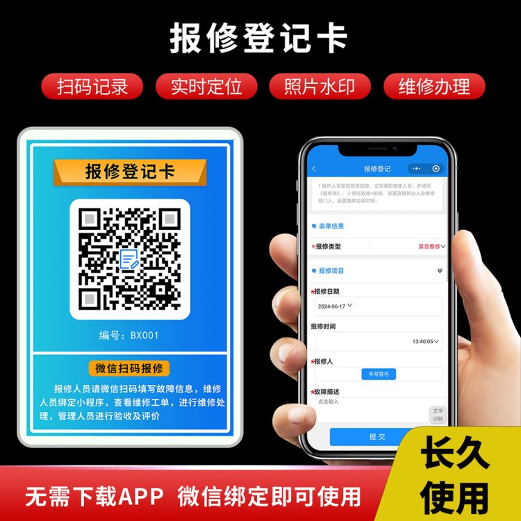 報修管理系統(tǒng)登記卡物業(yè)后勤故障維修記錄表設施設備保養(yǎng)登記簿