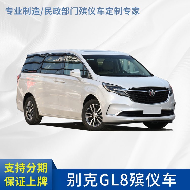 別克GL8豪華殯儀車箱體可定制包上牌殯葬車火葬場(chǎng)專用車