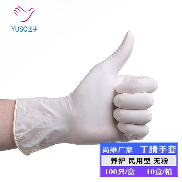 山東丁腈手套出口包郵批發(fā)玉手純丁手套用品優(yōu)質(zhì)貨源