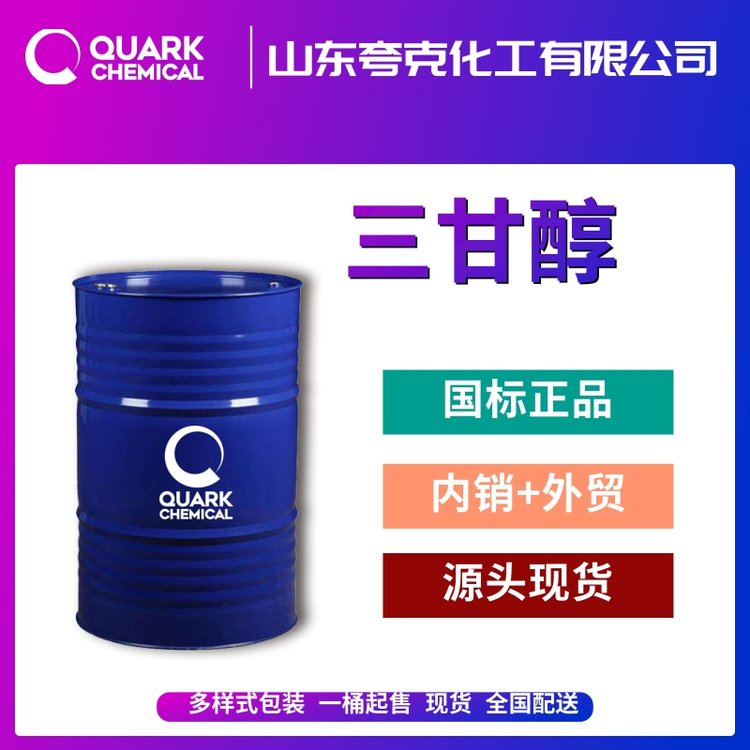 巴斯夫三乙二醇工業(yè)級高純99.5三甘醇桶裝出口供應萃取劑112-27-6