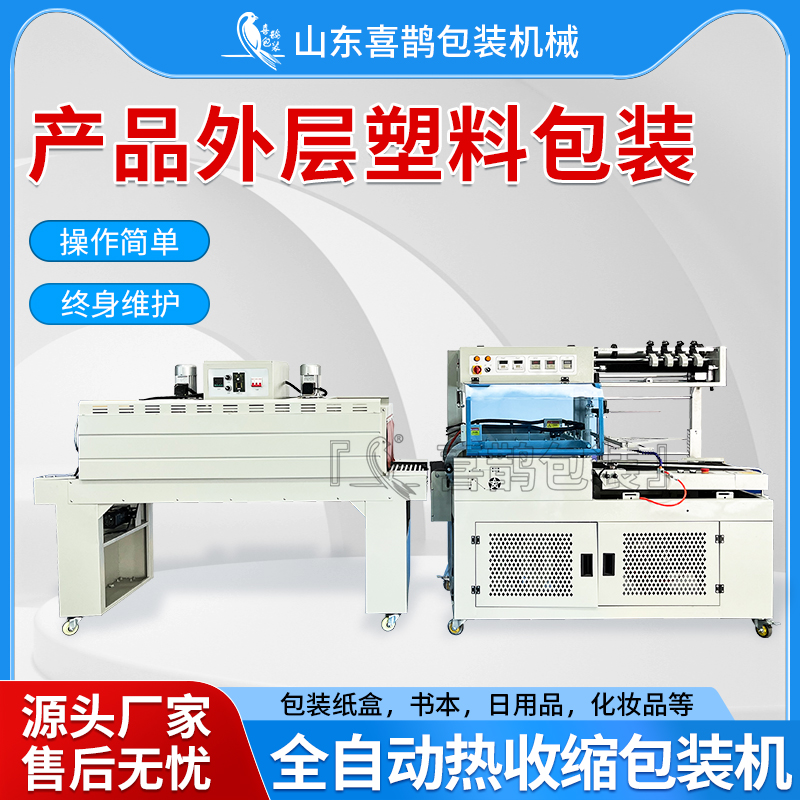 掛面熱縮膜包裝機(jī)防塵防潮防污染源頭廠家喜鵲包裝