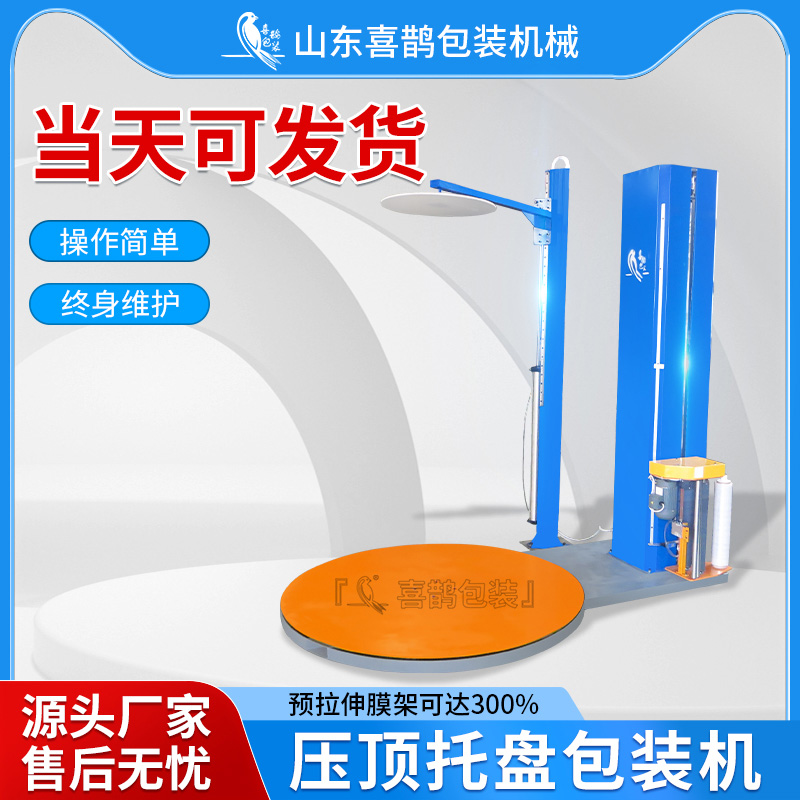 纏繞包裝機預(yù)拉伸模架3電機3變頻速度可調(diào)喜鵲認證好貨