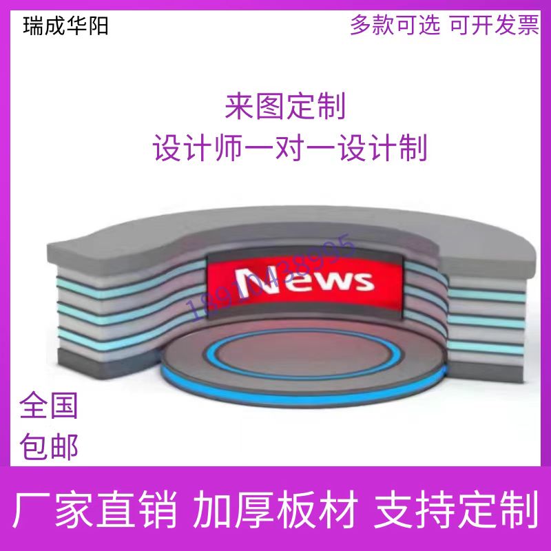 瑞成播音桌電視臺演播室直播桌訪談桌主持新聞桌子