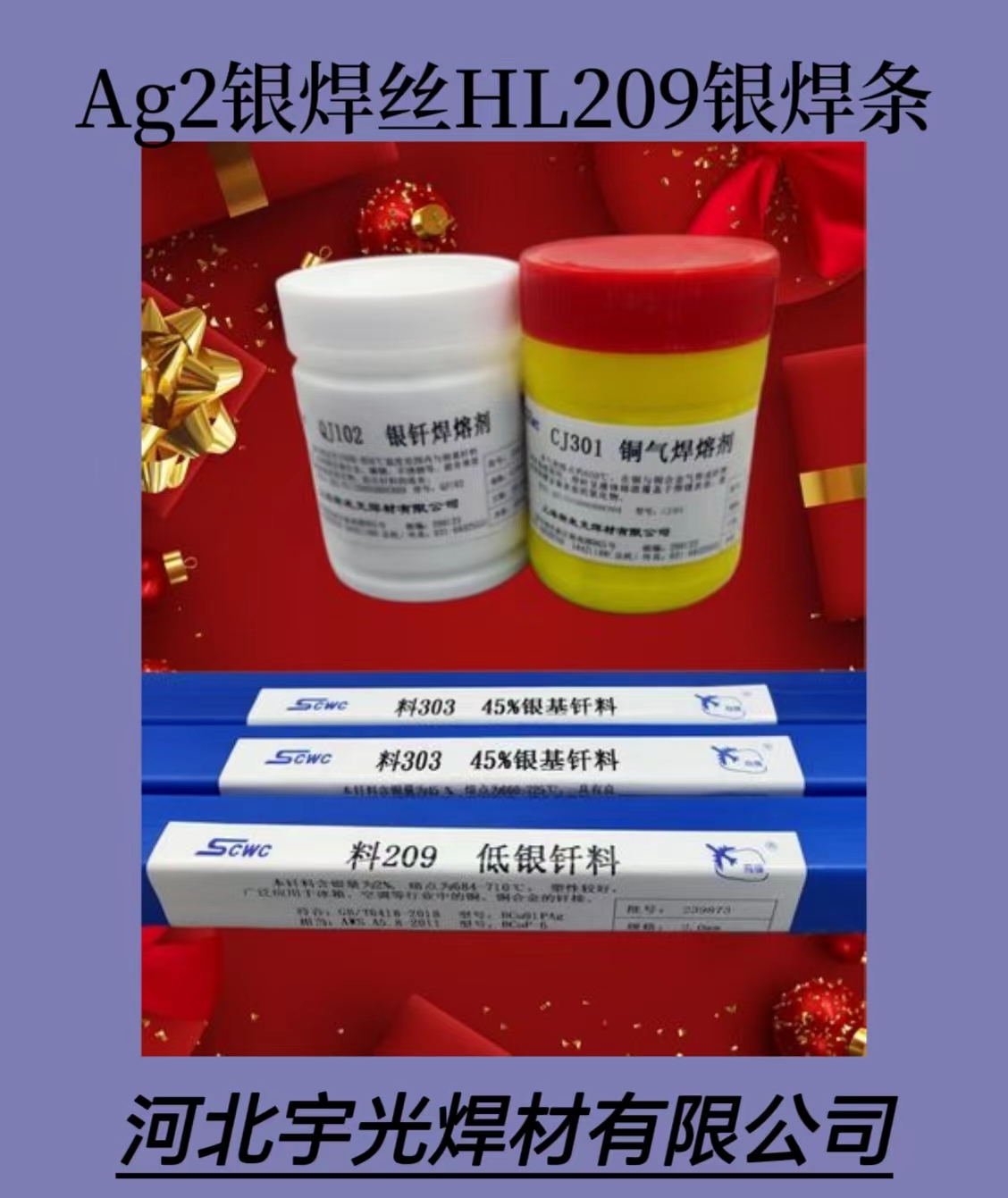 宇光銀焊絲Ag2銀焊條HL2095銀釬料銀銅焊料批發(fā)