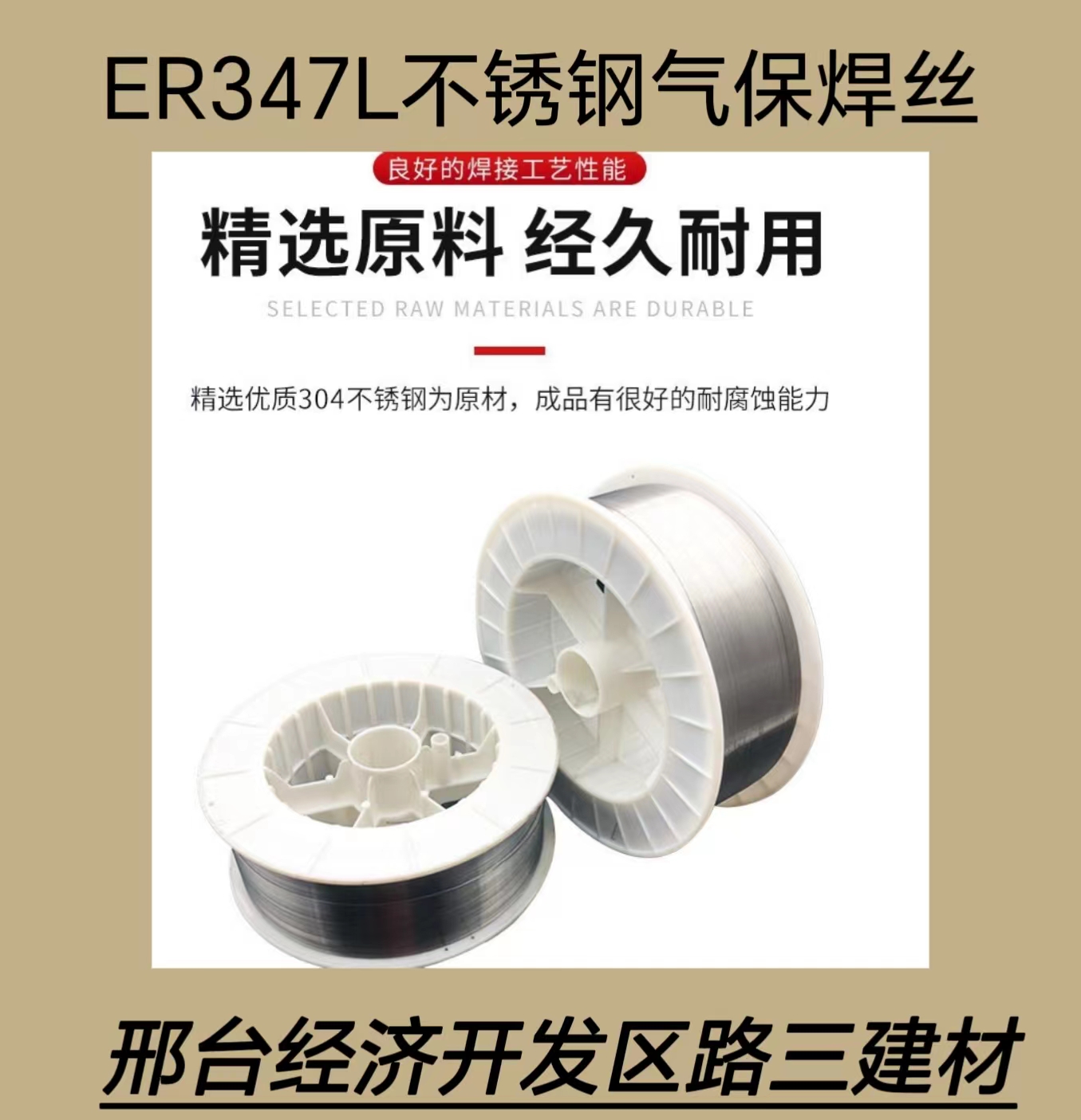 ER347L不銹鋼焊絲石油化工修補(bǔ)焊接MIG含鉻實(shí)心氣保