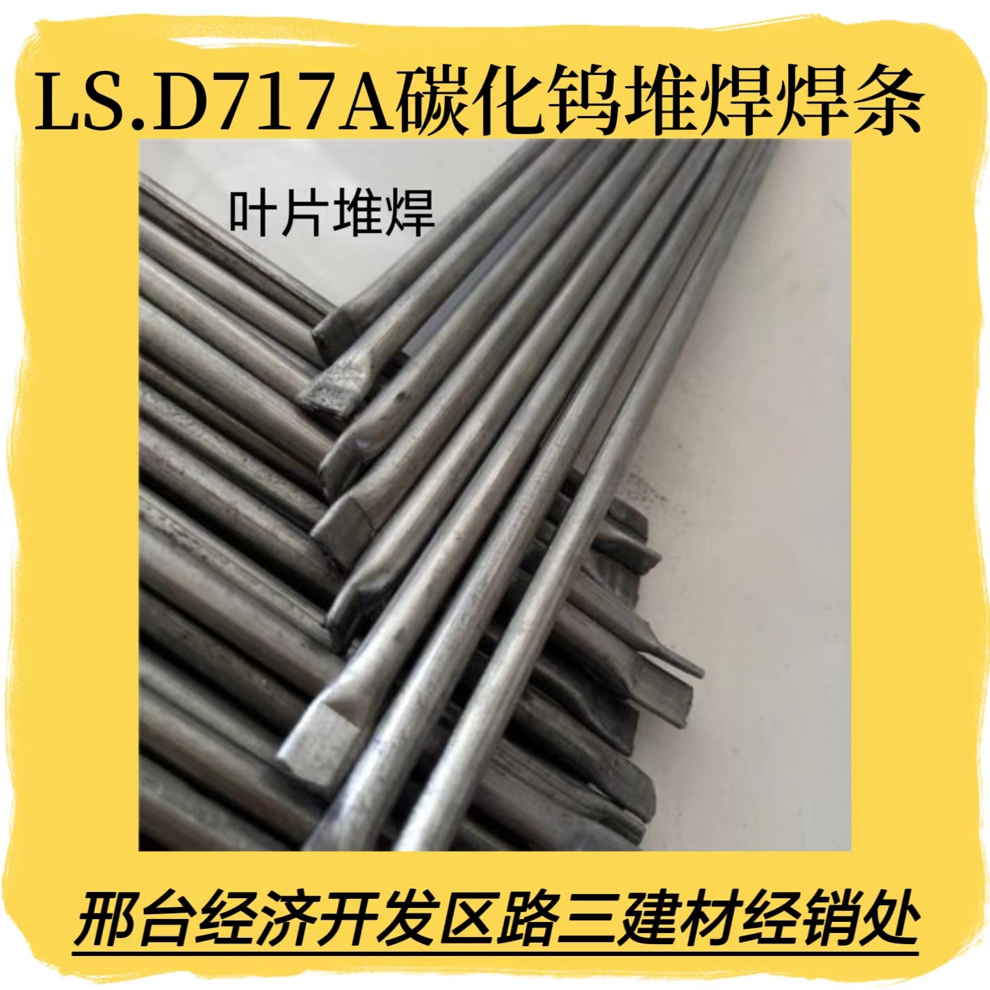 金橋LS.D717A無(wú)縫管狀碳化鎢氣焊條鼓風(fēng)機(jī)葉片修補(bǔ)堆焊