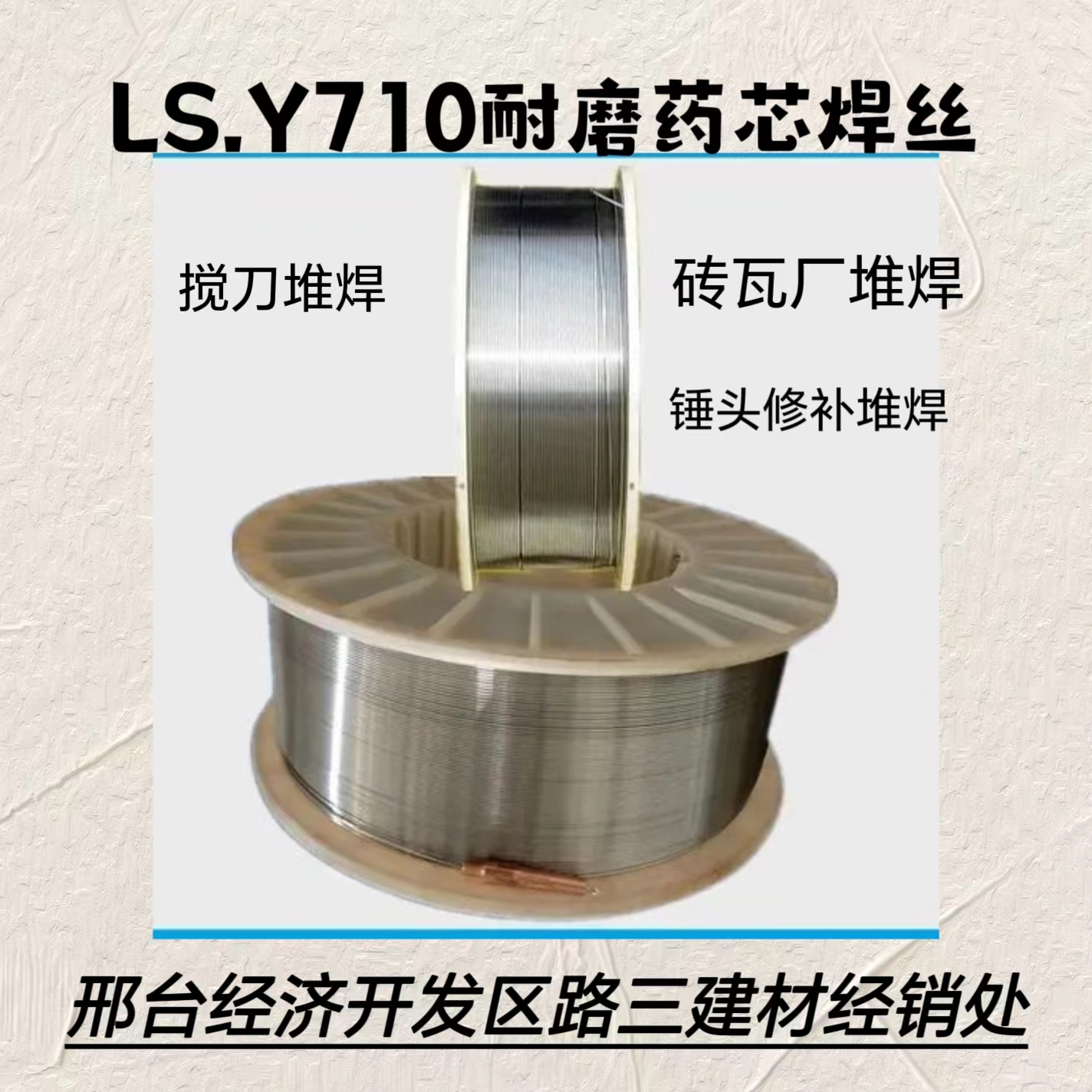 大西洋LS.Y710耐磨藥芯焊絲磚瓦廠粉碎機(jī)錘頭修補(bǔ)堆焊