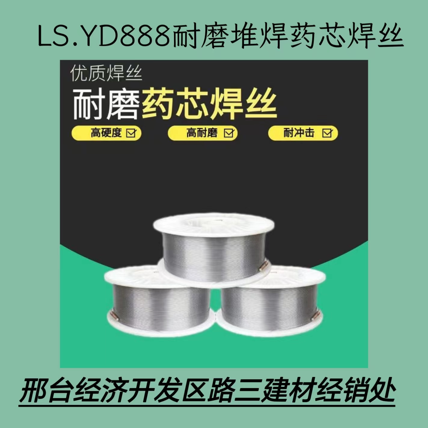 三建YD888耐磨藥芯焊絲高鉻合金堆焊耐磨表面焊補礦山工件修復(fù)