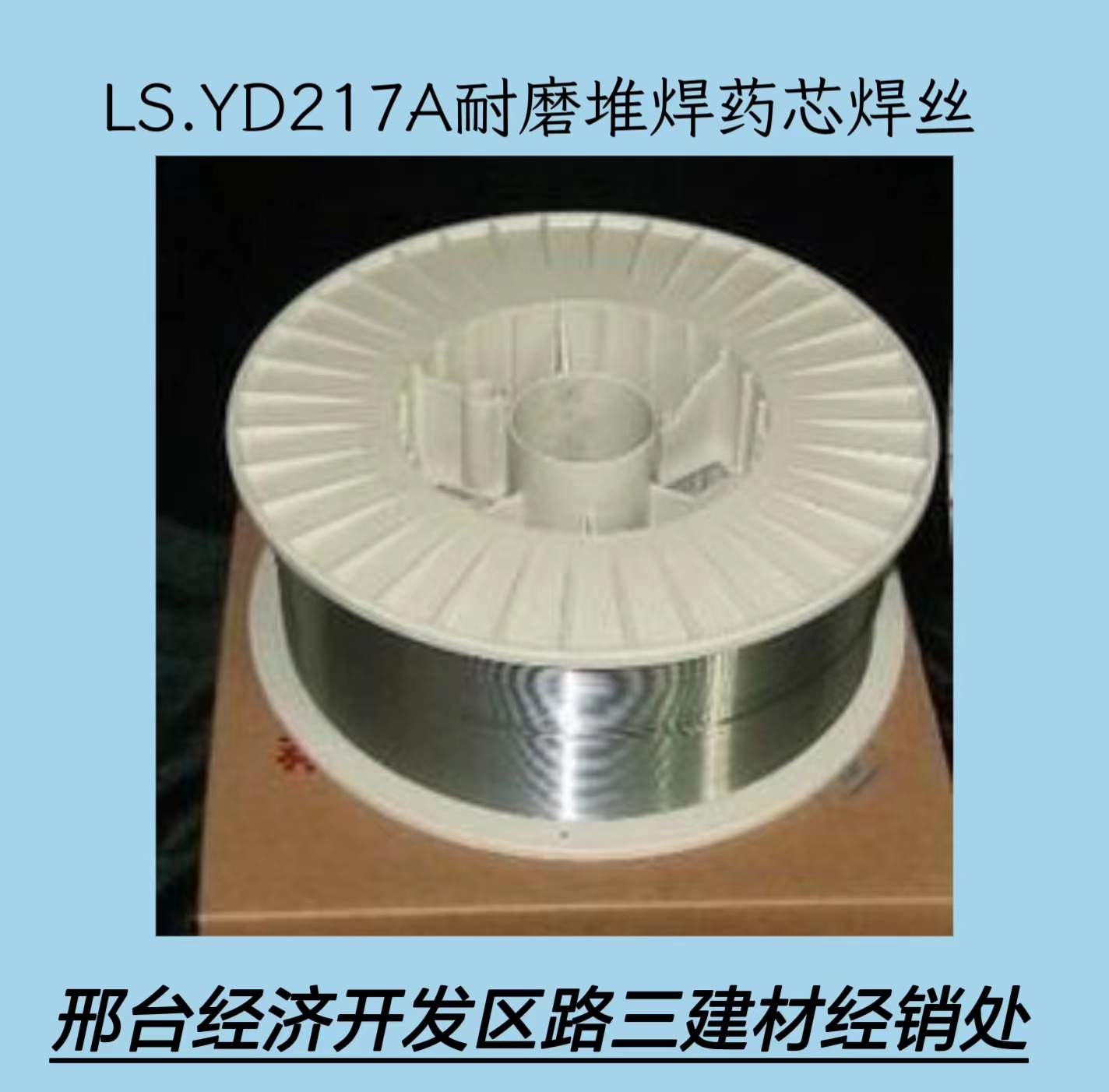 堆焊高強(qiáng)度耐磨零件LS.YD217A冶金軋輥礦石破碎機(jī)部件修補(bǔ)