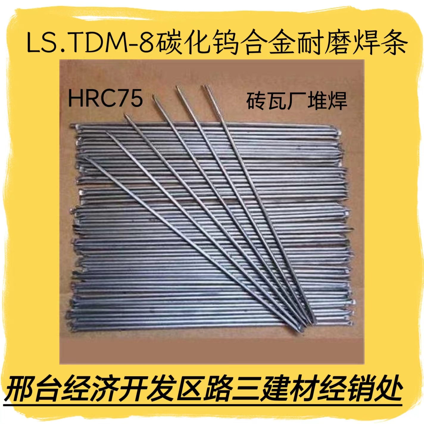 TDM-8碳化鎢合金耐磨焊條堆焊磚瓦廠運(yùn)送螺旋制磚機(jī)攪刀焊補(bǔ)