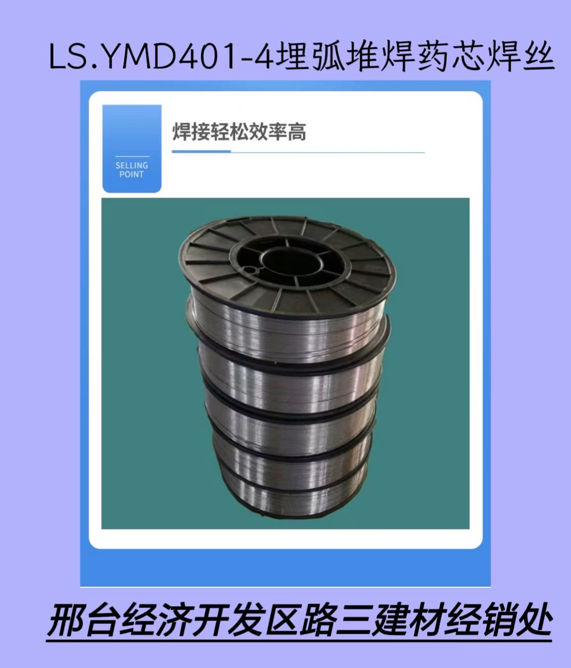 三建熱軋輥開坯輥修復(fù)LS.YMD401-4耐高溫氧藥芯焊絲耐磨堆焊