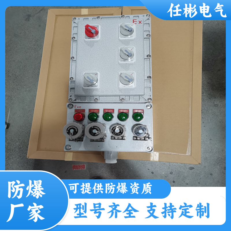 任彬電氣BXX檢修電源插座箱防爆箱鋁合金不銹鋼檢修箱