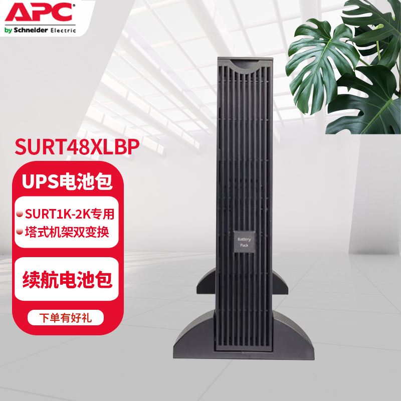 SURT192XLBPUPS電源專用電池包延時供電電池