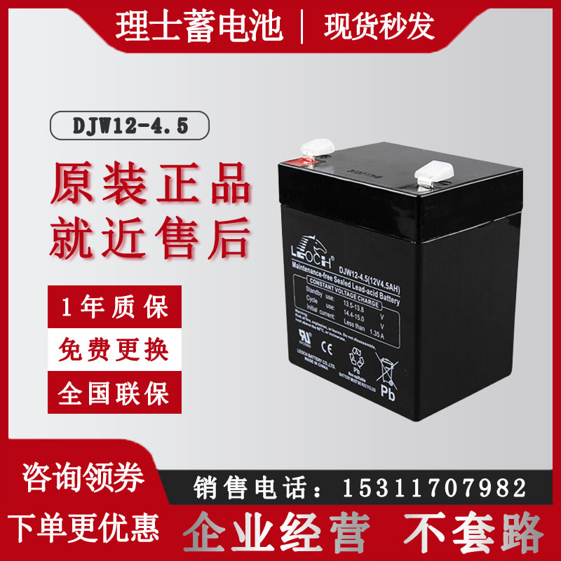 巨人通力電梯配件理士DJW12-4.5ah蓄電池轎頂應急電源12V4.5AH