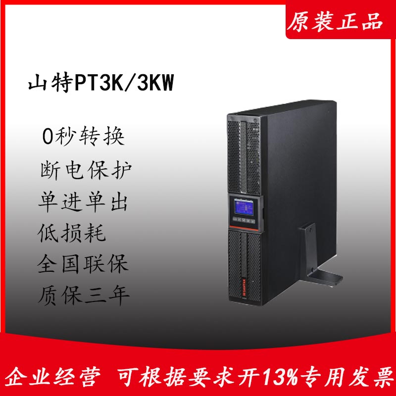 山特SANTAKPT3KUPS電源機架式3000VA\/3000W網(wǎng)絡服務器電源機房