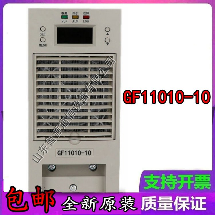 英可瑞GF11020-10充電模塊直流屏高頻開(kāi)關(guān)整流設(shè)備全新銷售及維修