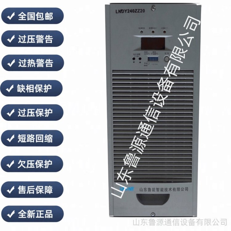 魯能智能LNDY240ZF20充電模塊LNDY240ZZ10全新原裝銷(xiāo)售及維修