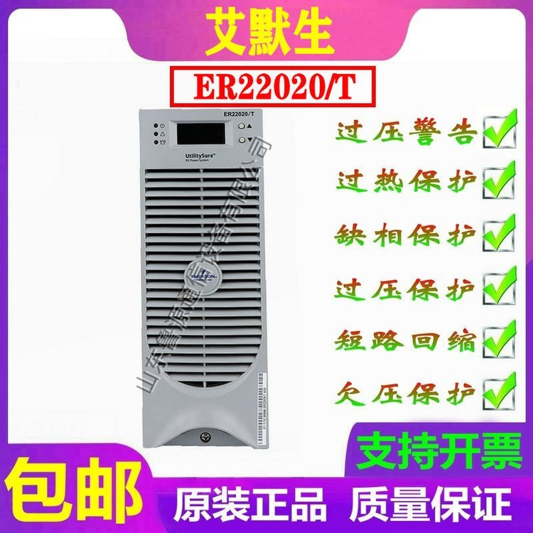 全新直流屏ER22020\/T充電模塊高頻開關(guān)整流設(shè)備