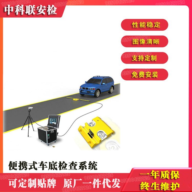 移動(dòng)車底檢查系統(tǒng)室外安裝車輛底部安全掃描機(jī)便攜式車底檢查