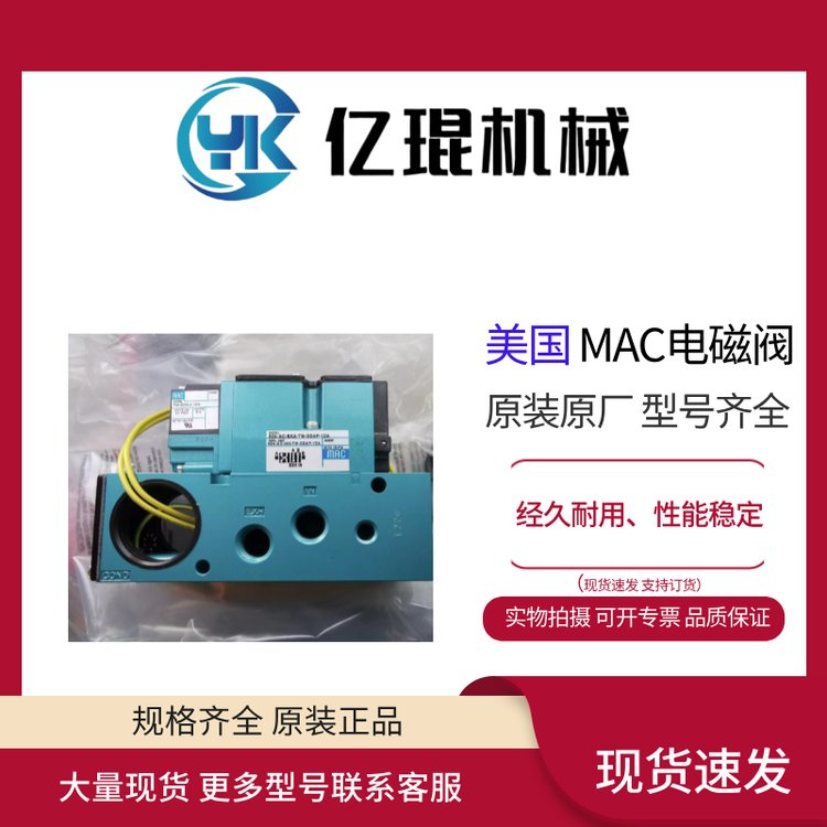 供應(yīng)美國(guó)MAC電磁閥82A-AC-000-TM-DDAP-1DA全新原裝現(xiàn)貨可訂貨