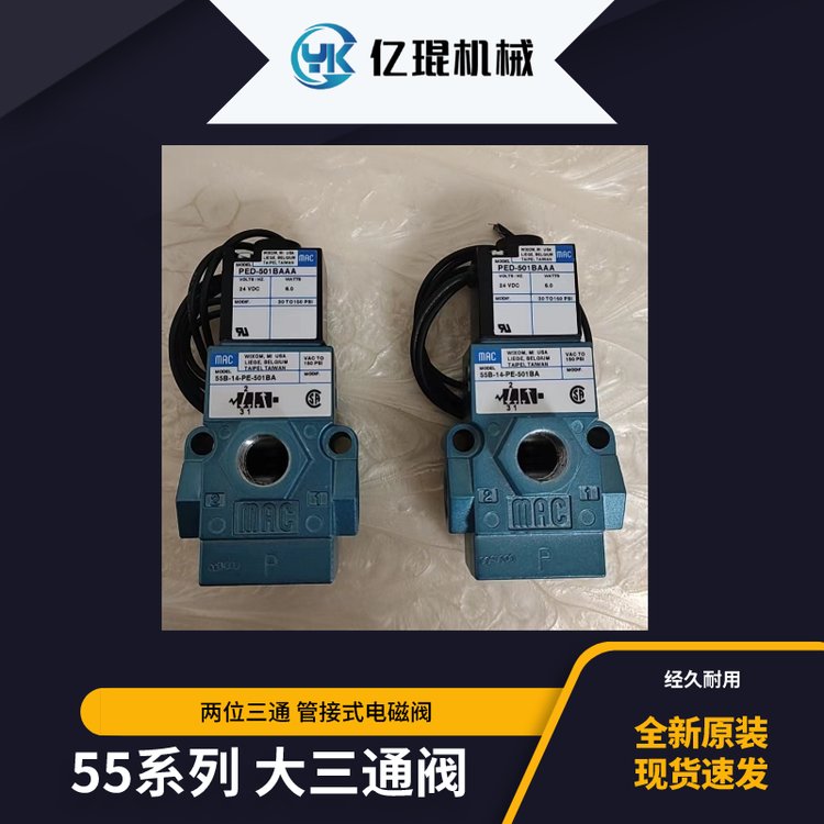 美國(guó)MAC電磁閥55B-12-PI-121JA12-PI-221BA氣控閥全新原裝議價(jià)