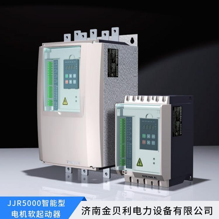 金貝利智能型電機(jī)軟起動(dòng)器JJR5000三相恒壓供水柜