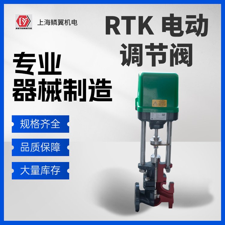 德國RTKST51系列直行程電動調節(jié)閥正品進口保證