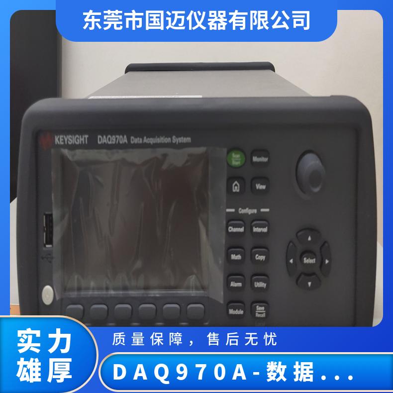 是德科技Keysight-DAQ970A數(shù)據(jù)采集儀-溫度采樣儀，無紙記錄儀