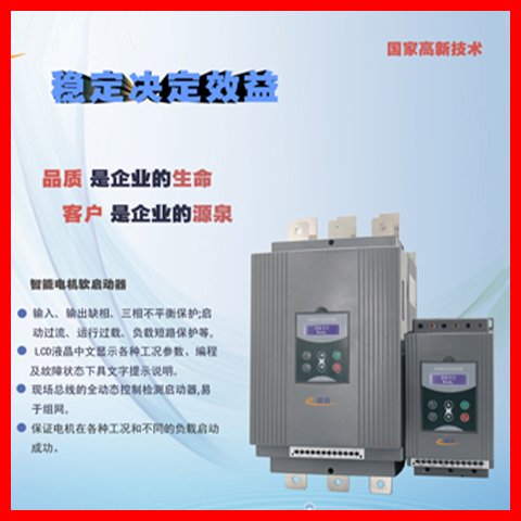 軟啟動(dòng)器11KW-600KW多年專(zhuān)注產(chǎn)品好發(fā)貨快售后完善