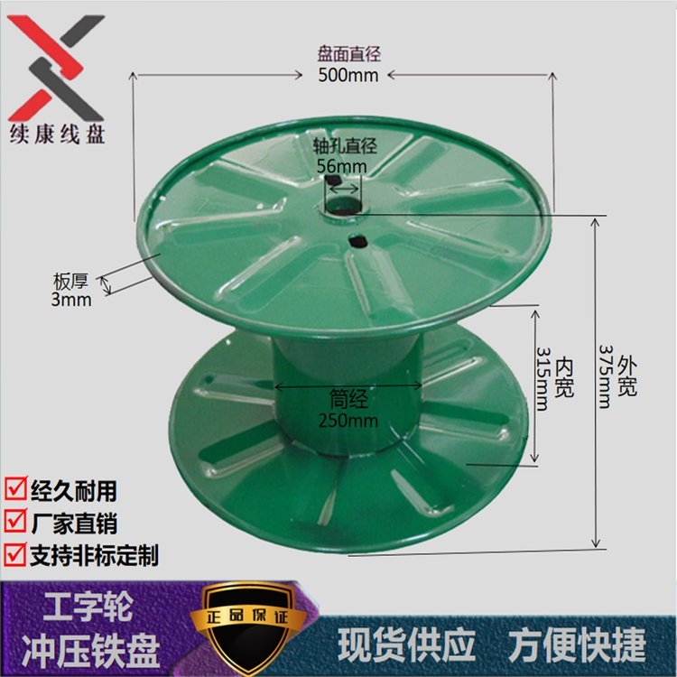 續(xù)康供應(yīng)500mm沖壓工字輪鐵線盤鐵線軸電線電纜鐵盤定制