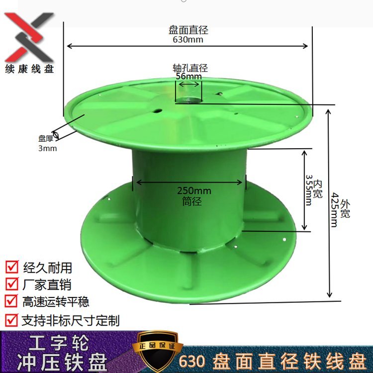 續(xù)康供應焊接630mm沖壓電線工字輪鐵軸電纜鋼絲繩周轉(zhuǎn)線盤定制