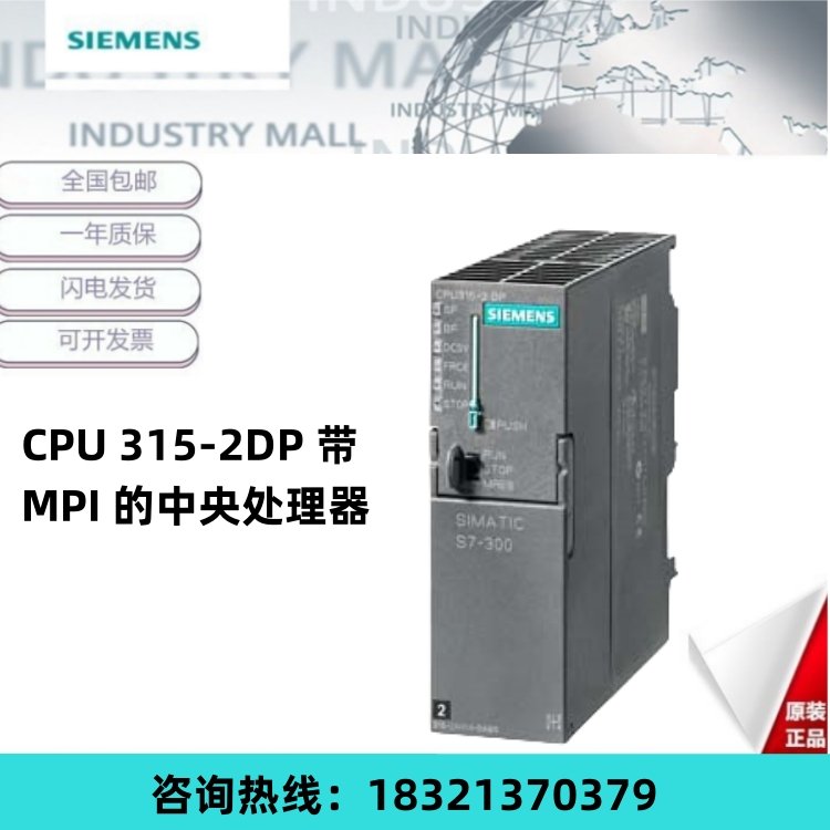 6ES7315-2AH14-0AB0西門(mén)子S7-300CPU315-2DP帶MPI的中央處理器PLC