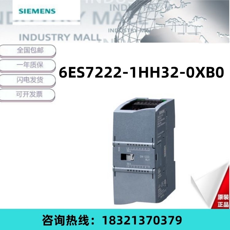 西門子plcs7-1200SM1222數(shù)字量輸出模塊繼電器6ES7222-1HH32-0XB0