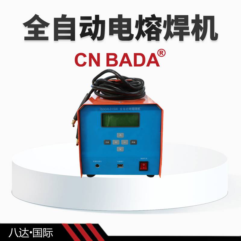 八達全自動塑管焊接設(shè)備pe管道電熔對接焊機系統(tǒng)穩(wěn)定