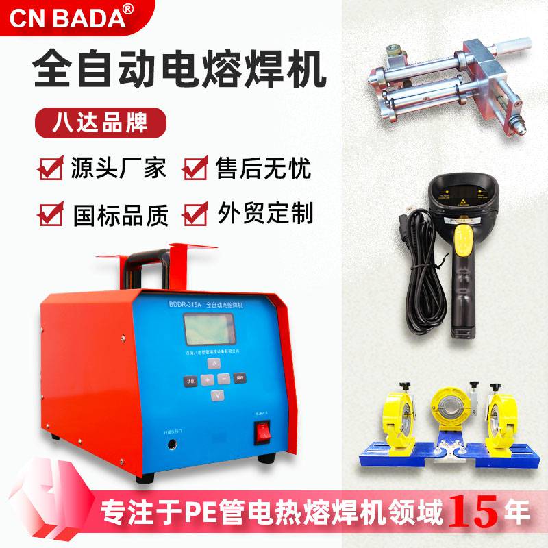 八達(dá)PPR管315280250225200180口徑電熔焊機(jī)全自動(dòng)塑料水管焊接器