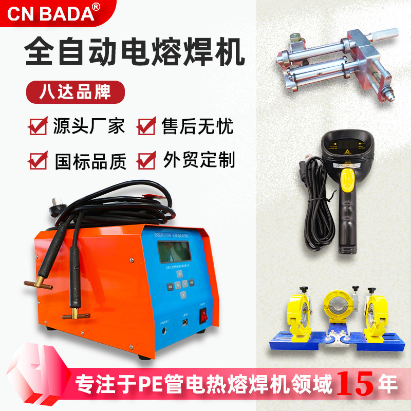 可移動(dòng)電熔焊機(jī)250承插式pe管電熔機(jī)八達(dá)HDPE供水管焊機(jī)連掃碼槍