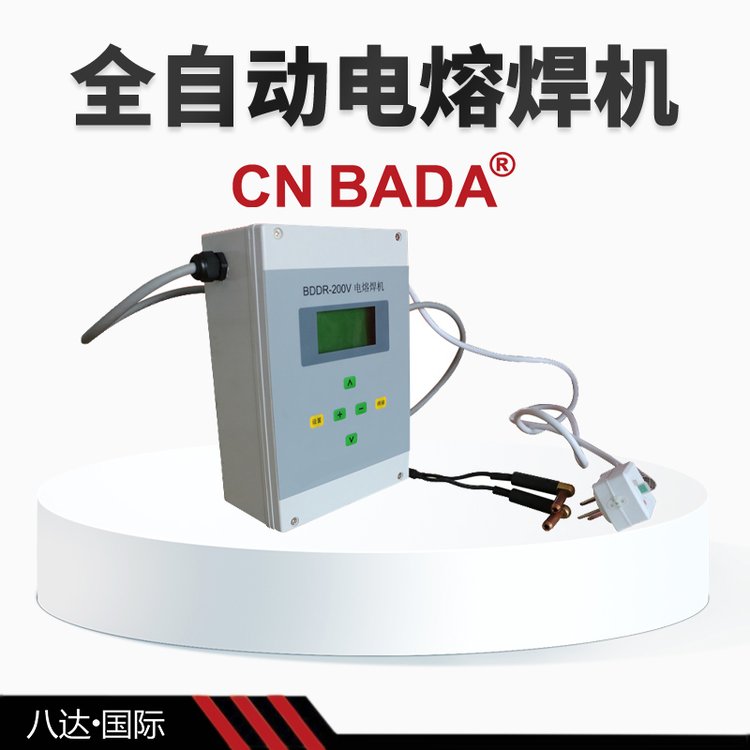 電熔焊機(jī)自來(lái)水管熔接機(jī)工藝復(fù)合塑管電熔機(jī)型號(hào)同層排水八達(dá)