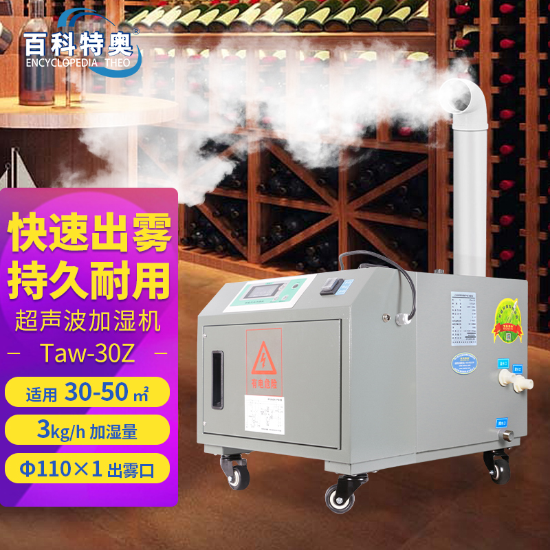 超聲波加濕機(jī)廠(chǎng)家Taw-30Z工業(yè)加濕器大棚加濕實(shí)驗(yàn)室加濕