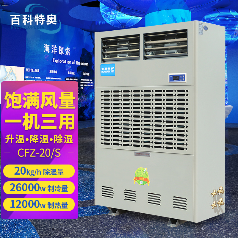 480公斤大型工業(yè)調(diào)溫除濕機20L升溫降溫抽濕機CFZ-20\/S