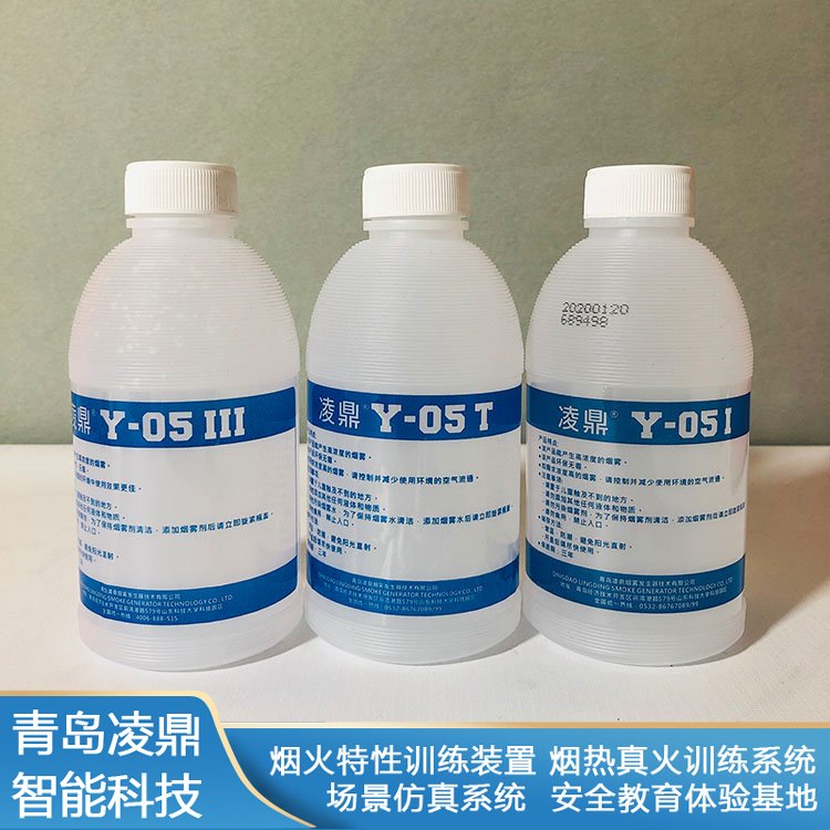 凌鼎煙霧發(fā)生器用Y-05瓶裝煙霧劑500mL\/瓶安全環(huán)保無污染