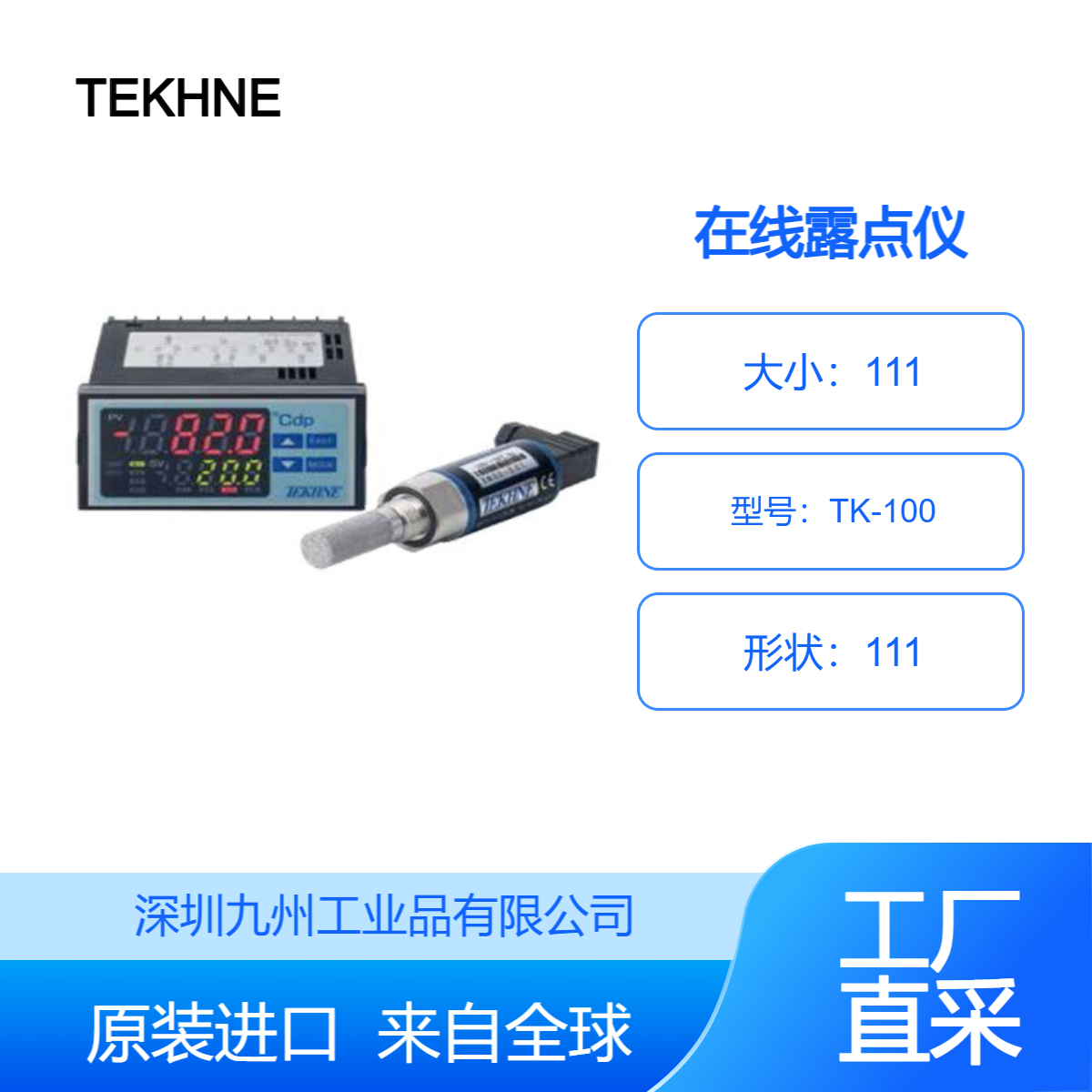 日本TEKHNETK-100在線露點儀潔凈室和干燥室的露點管理