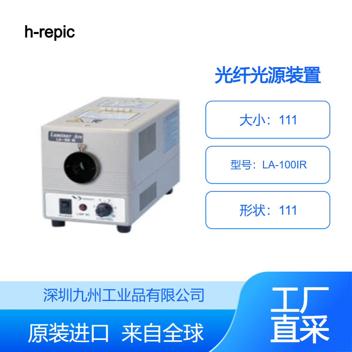 日本h-repicHRHAYASHI-REPIC鹵素?zé)艚t外波長的光源裝置LA-100IR