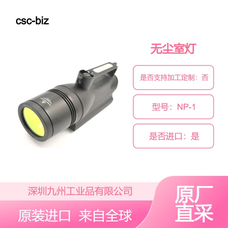 csc-biz日本使用HID光源的Polarion無塵室燈NP-1九州工業(yè)品